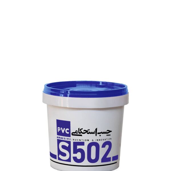 چسب استحکامی PVC S502 خمیری 1 کیلوگرمی - شرکت آکوارزین