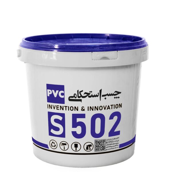 چسب استحکامی PVC S502 خمیری 20 کیلوگرمی - شرکت آکوارزین